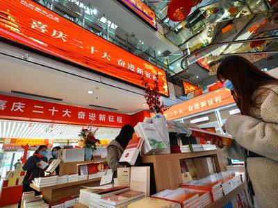 北京圖書(shū)大廈“喜慶二十大”主題專區(qū)吸引眾多讀者