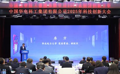 高效清潔智能發(fā)電聯(lián)合研究院揭牌，中國華電與華北電力大學攜手推動教育科技融合