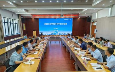 聚焦煤炭科技前沿，新疆工程學院召開煤炭領域新疆實驗室籌建方案專家論證會